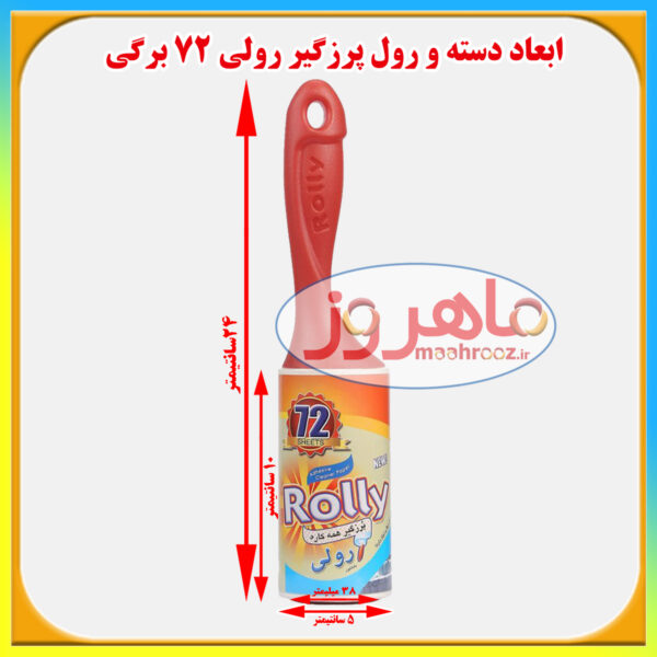 ابعاد-پرزگیر-رولی-اکسپو-نارنجی