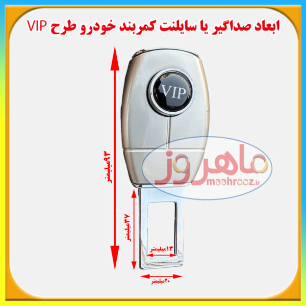 سایلنت کمربند خودرو طرح VIP، صداگیر کمربند خودرو طرح VIP، صدا قطع کن کمربند خودرو طرح VIP