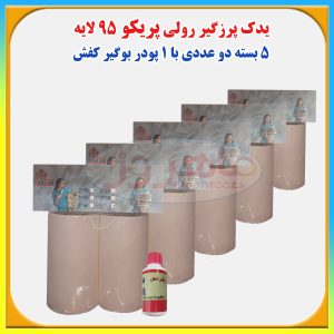 یدک پرزگیر پریکو رولی 5 بسته دو عددی با پودر بوگیر کفش سفیر